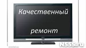 Ремонт телевизоров в Железнодорожном фото 2