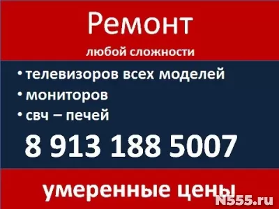Ремонт телевизоров в Лесосибирске