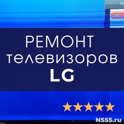 Ремонт телевизоров LG в Москве на дому